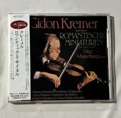 希少レコード】ギドン・クレーメル モーツァルト ヴァイオリン協奏曲