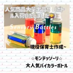 センサリーボトル