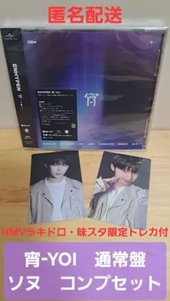 ENHYPEN 宵-YOI 通常盤　ソヌセット HMVラキドロ　味スタ限定トレカ