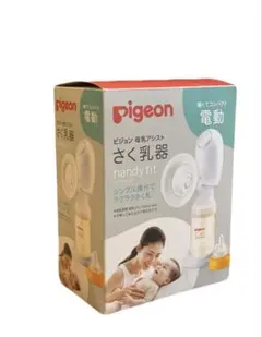 Pigeon 電動さく乳器