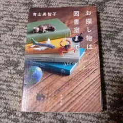 お探し物は図書室まで