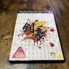剣豪3