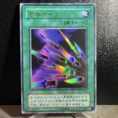 遊戯王 千本ナイフ P4-03 初期ウルトラレア - メルカリ