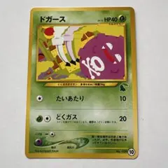 旧裏　ポケモンカード ドガース ● 第4弾拡張パック ロケット団