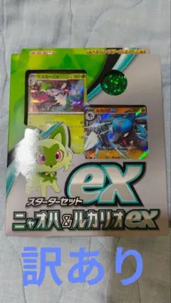 ニャオハ & ルカリオ exカードセット
