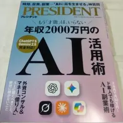 プレジデント　10/3号