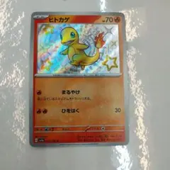 No.3785 ポケモンカード　ヒトカゲ　S　210/190