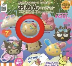 ガチャガチャ　サンリオ　おめんコレクション　ハローキティ