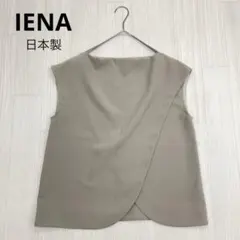 ◆ IENA イエナ ノースリーブ ベスト ブラウス 日本製 オフィスのサムネイル