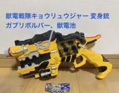 【値下げ】獣電戦隊キョウリュウジャー変身銃ガブリボルバー＆獣電池