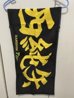 倉敷商業 第91回全国高校野球選手権大会記念タオル 2009年 倉敷商業 第91回全国高校野球選手権大会記念タオル 2009年 - メルカリ