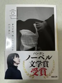 すべての、白いものたちの