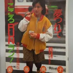 2026年最新】ポスター 菊池桃子の人気アイテム - メルカリ