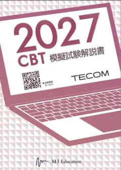 2026年最新】tecom 模試の人気アイテム - メルカリ