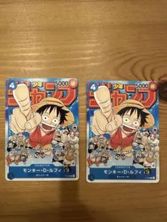 モンキー・D・ルフィ：週刊少年ジャンプ付録（2023年1月7日売） 2枚