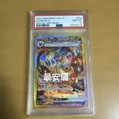 ラ*ー様 ブースターex SAR PSA10 最安値‼️