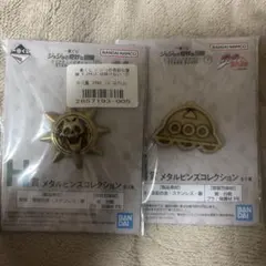 ジョジョ　一番くじ　H賞ピンズ