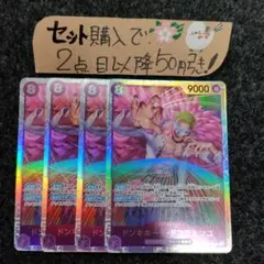 ワンピース ドンキホーテドフラミンゴ OP10 SR 4枚 番号o4892