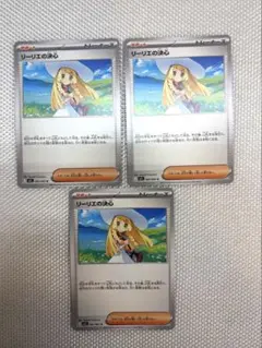 リーリエの決心 メガブレイブ ポケモンカードゲーム サポートカード 3枚