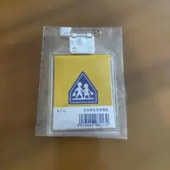 名札♡小学生♡うらがえせる