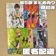 【バラ不可】【開封済】ジョジョの奇妙な冒険 黄金の風 ウエハースカード13枚