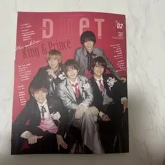 デュエット2021年2月号