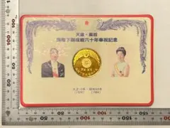 2026年最新】天皇皇后両陛下御大婚六十年記念メダルの人気アイテム