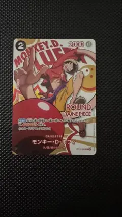 ワンピースカードゲーム モンキー・D・ルフィ OP06-095 ラウンドワン