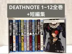 【完結】DEATHNOTE 1~12全巻セット+短編集