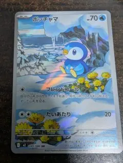 ポッチャマ AR M2 インフェルノX 085/080