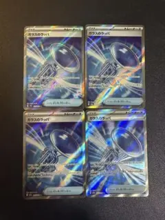 ガラスのラッパ　sr 4枚セット