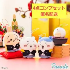 【タグ付き】ちいかわ お正月マスコット コンプ 4点セット