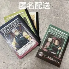 鬼滅の刃　ミニ学習帳セットA B 柱　炭治郎　義勇