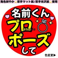 プロポーズして 赤 カンペうちわ うちわ文字 ファンサ うちわ