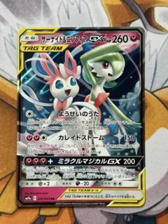 2026年最新】サーナイト＆ニンフィアGXの人気アイテム - メルカリ