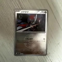 コマタナ ミラー