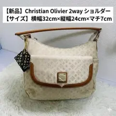 【新品】クリスチャンオリビエ 2way ショルダーバッグ モノグラム アイボリー