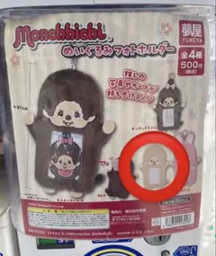 モンチッチ　ガチャガチャ　ぬいぐるみ　フォトキーホルダー　チムたん