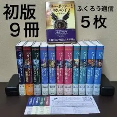 ハリー・ポッターシリーズ　全巻セット　日本語版　【セットB】