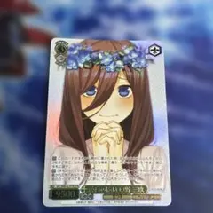 ヴァイスシュヴァルツ 五等分の花嫁 中野三玖 HYR美品 - メルカリ