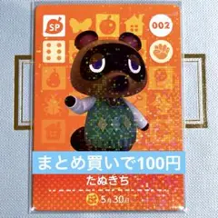 あつまれ どうぶつの森 amiiboカード たぬきち 002