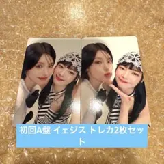 ITZY collector 初回A ユニットトレカ イェジ リア イェジス