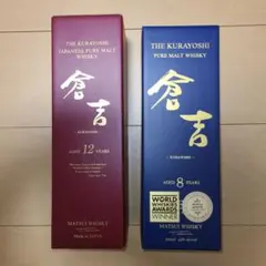 マツイピュアモルトウイスキー 倉吉8年 、12年 700ml 『2本セット 