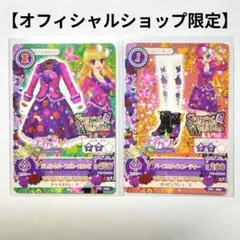 【希少】アイカツ エレガントパープルローズワンピ&パープルナイトブーティー