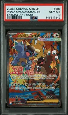 2026年最新】ガルーラex psa10の人気アイテム - メルカリ