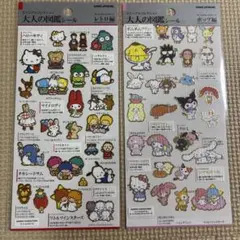 大人の図鑑シール　サンリオキャラクターズ　レトロ&ポップ