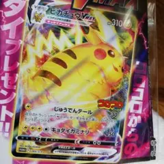 ひ*こ様 2022年２月号コロコロ付録、ポケモンカード、ピカチュウVMAX 1枚