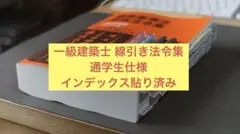 2026年最新】法令集 線引き 2025の人気アイテム - メルカリ