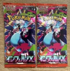 インフェルノX 2パック 新品未使用 ポケモンカード