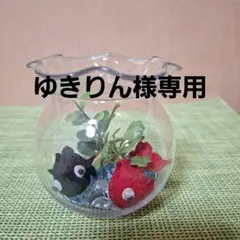 ☆ゆきりん様専用☆ちりめん細工 金魚 カエルとカタツムリ 夏飾り
